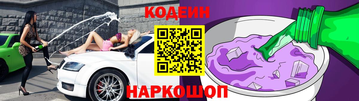 Codein Purple Drank  Codein напиток Lean (лин)  Клин  Вход с VPN 
