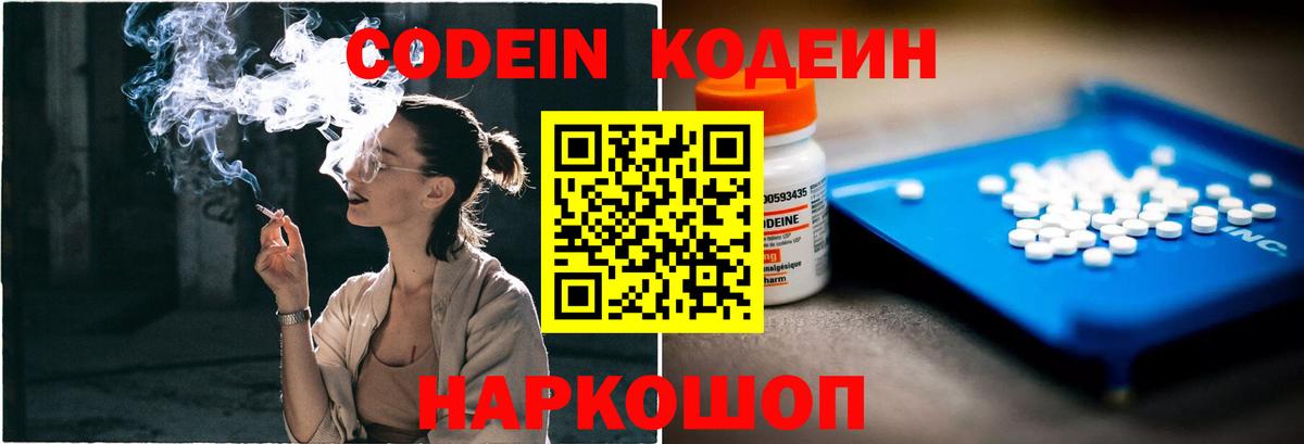 Кодеин Purple Drank Клин