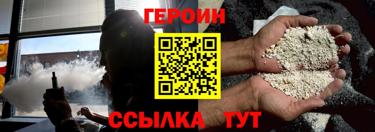 Героин Heroin  Вход с VPN  Клин 