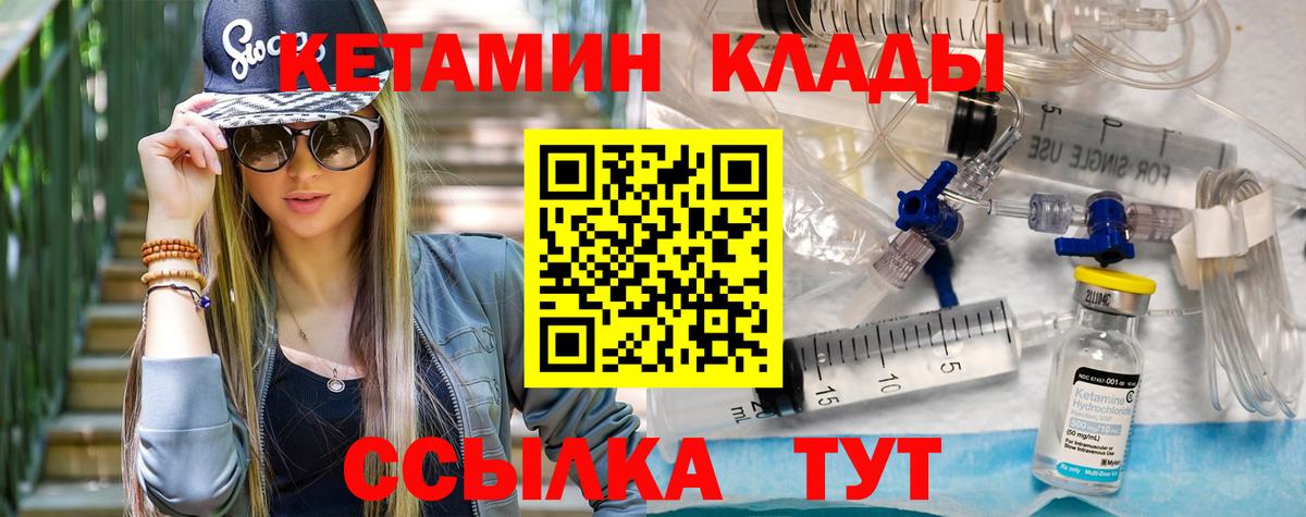 Клин  КЕТАМИН ketamine  Вход с VPN  Кетамин VHQ 