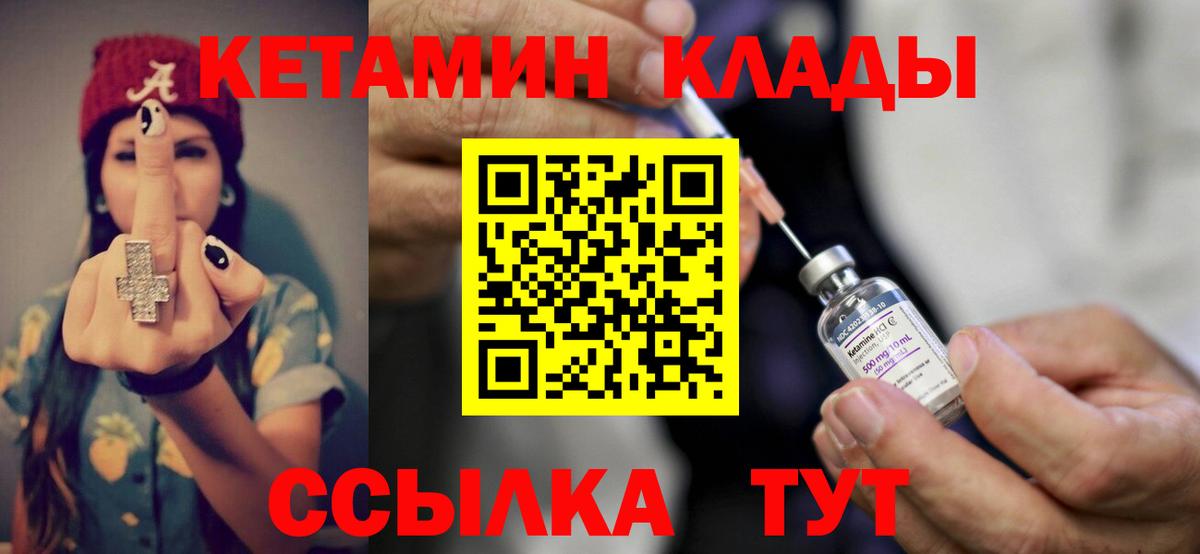 КЕТАМИН VHQ Клин