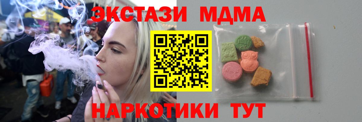 МДМА кристаллы  MDMA  Клин  Вход с VPN 