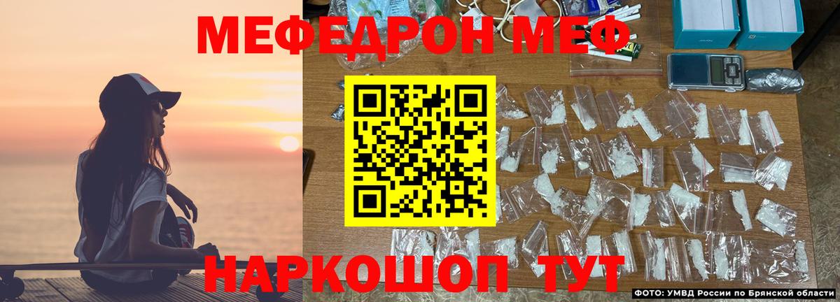 Меф  Клин