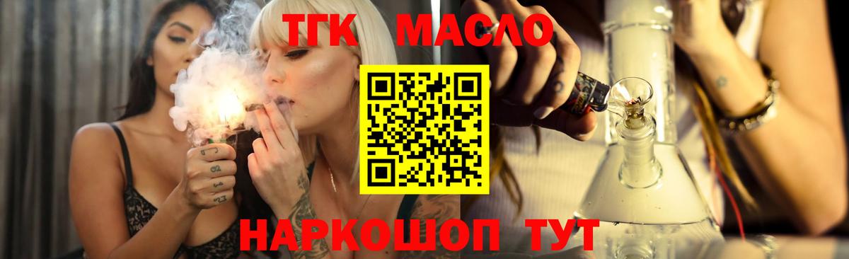 ТГК THC oil Клин
